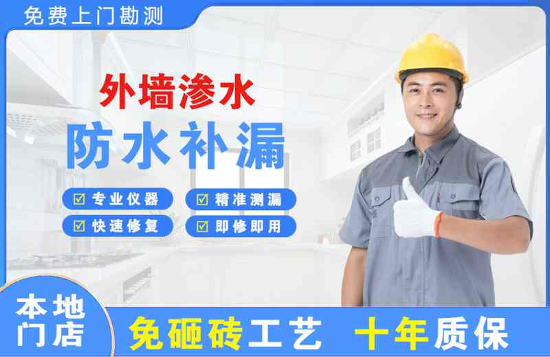 安溪外墙渗水维修