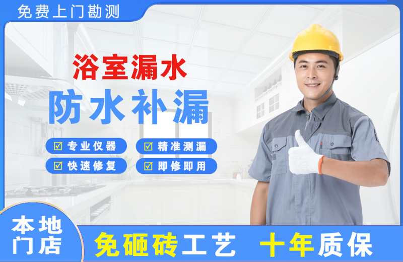 安溪浴室漏水维修